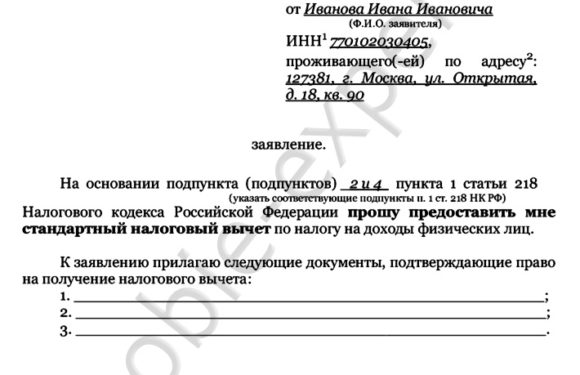 Стандартные налоговые вычеты по НДФЛ на детей в 2017 году: размеры, лимиты, заявление
